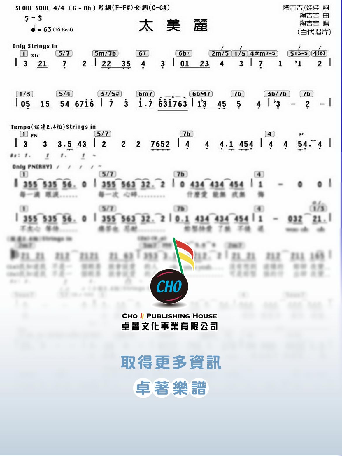太美麗